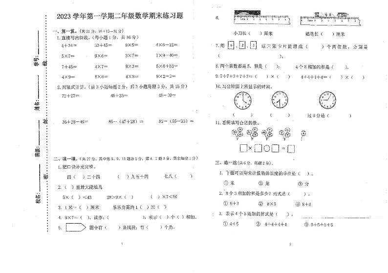 广东省广州市增城去2023-2024学年二年级下学期期末数学试卷第1页