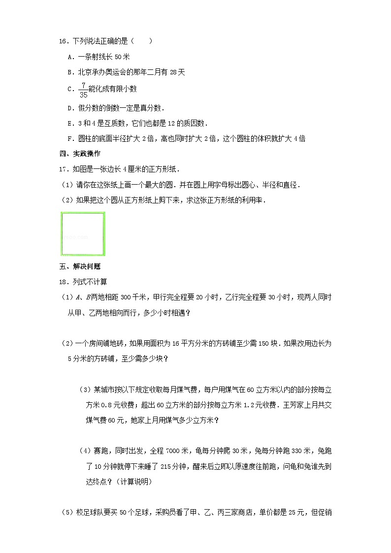 甘肃天水市2021-2022学年六年级下学期数学期末试题及答案03