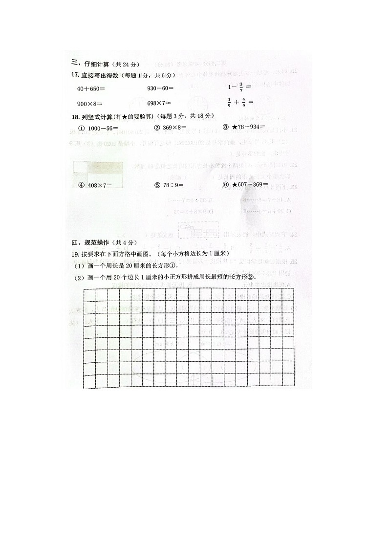 浙江省杭州市钱塘区2023-2024学年三年级上学期数学期末试题03