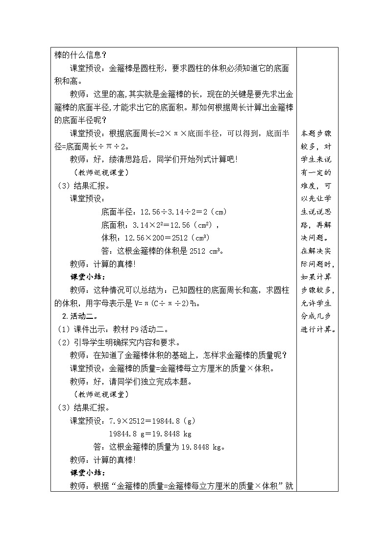 1.6 圆柱的体积（2）（教案）-2023-2024学年六年级下册数学北师大版第2页