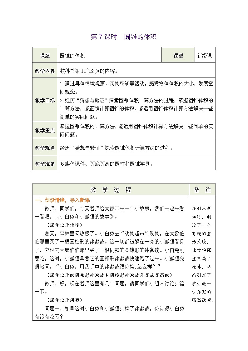 1.7 圆锥的体积（教案）-2023-2024学年六年级下册数学北师大版01