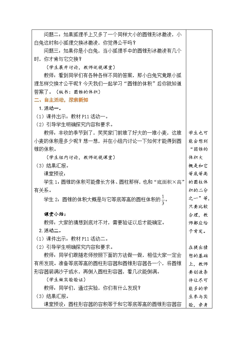 1.7 圆锥的体积（教案）-2023-2024学年六年级下册数学北师大版02