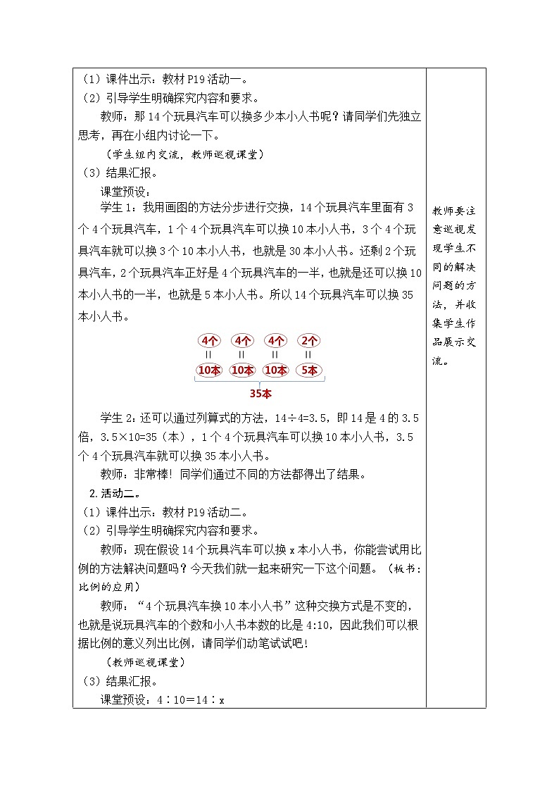 2.3 比例的应用（教案）-2023-2024学年六年级下册数学北师大版第2页
