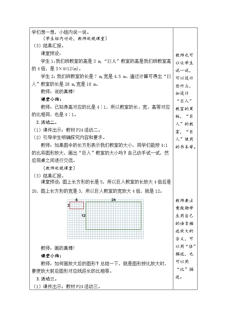 2.6 图形的放大与缩小（教案）-2023-2024学年六年级下册数学北师大版02