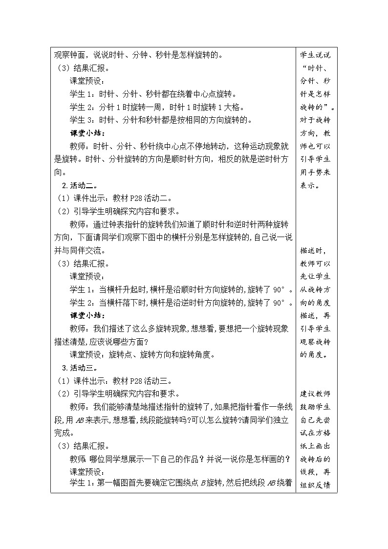 3.1 图形的旋转（一）（教案）-2023-2024学年六年级下册数学北师大版02
