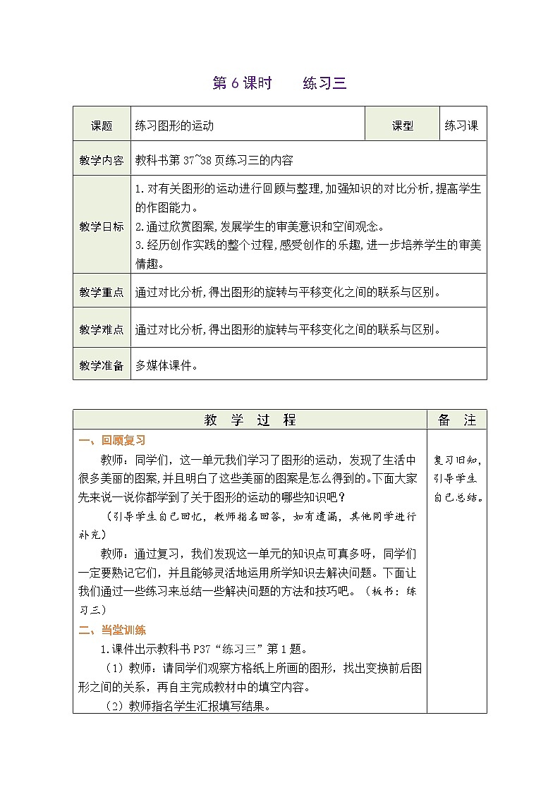 3.6 练习图形的运动（教案）-2023-2024学年六年级下册数学北师大版01