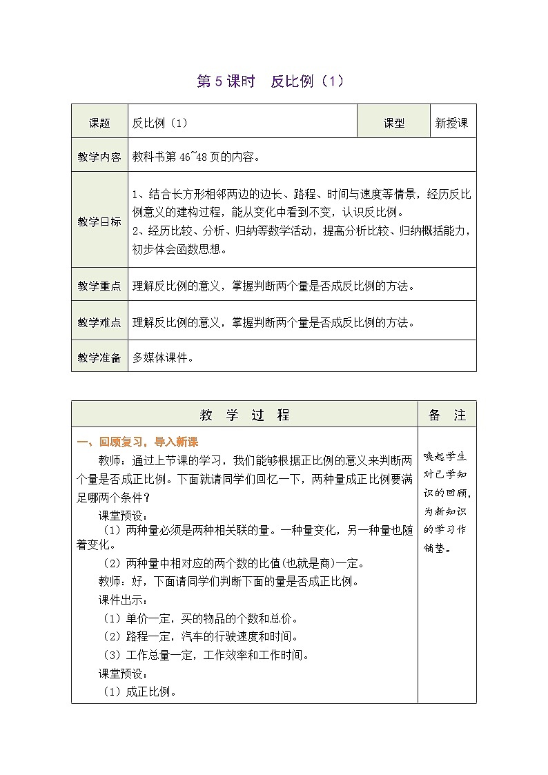 4.5 反比例（1）（教案）-2023-2024学年六年级下册数学北师大版第1页