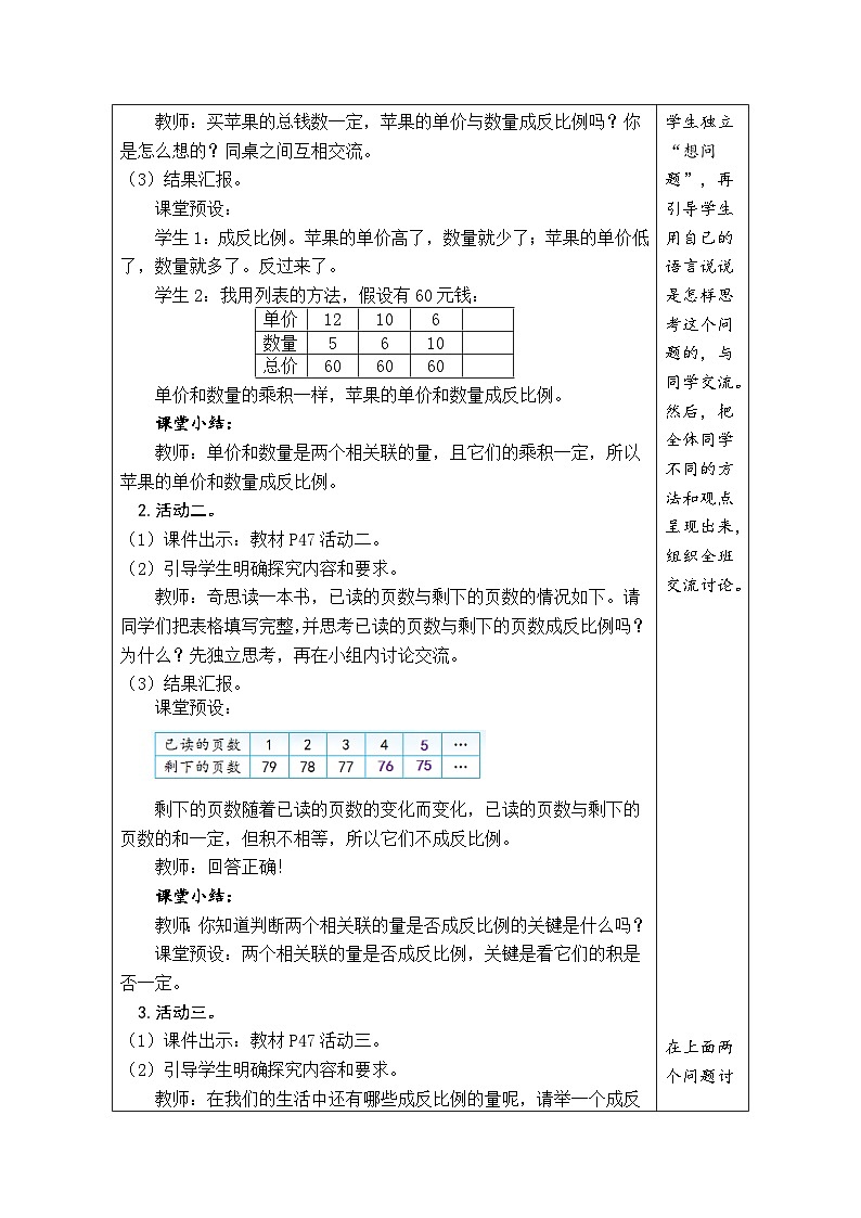 4.6 反比例（2）（教案）-2023-2024学年六年级下册数学北师大版第2页