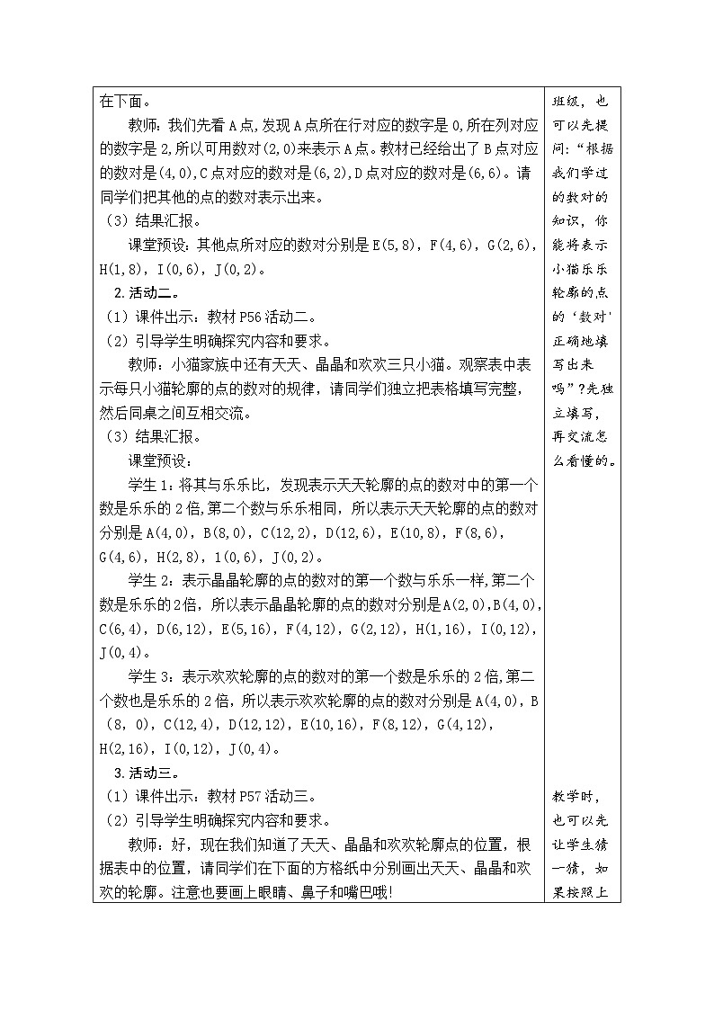 数学好玩 可爱的小猫（教案）-2023-2024学年六年级下册数学北师大版第2页