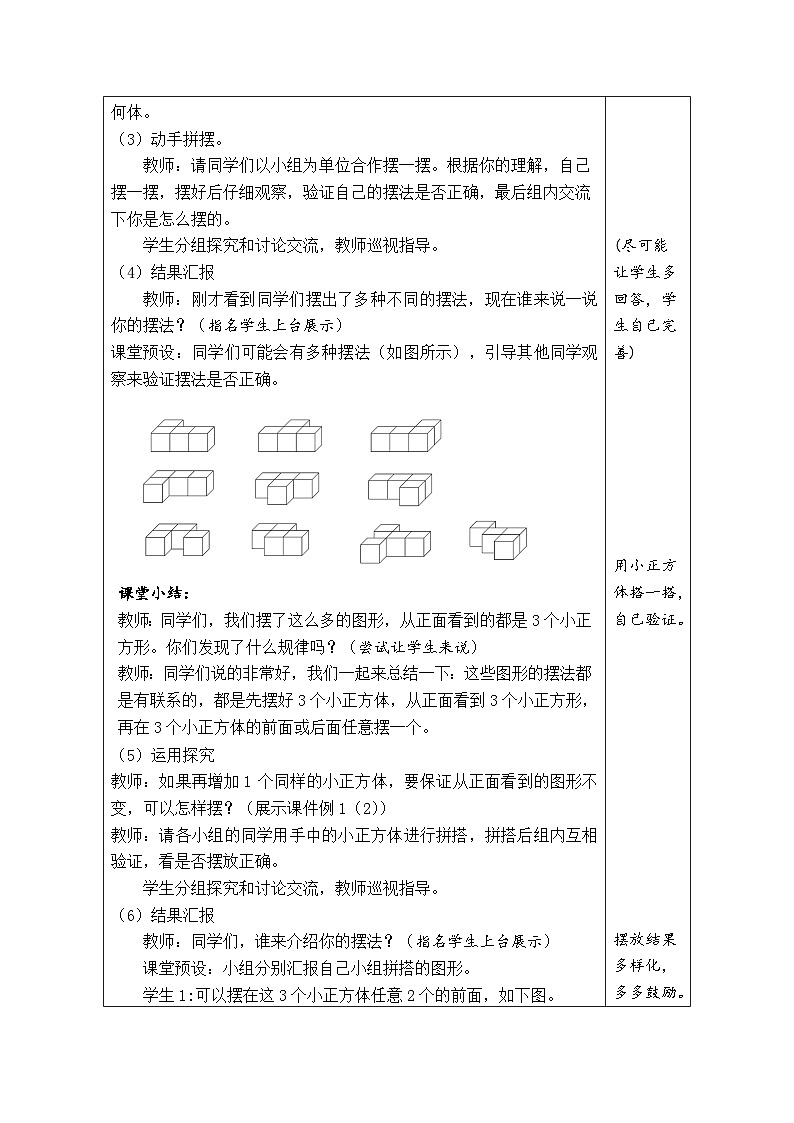 1.1 观察物体（三）（教案）-2023-2024学年五年级下册数学人教版第2页