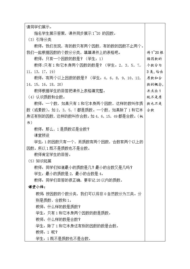 2.6 质数和合数（教案）-2023-2024学年五年级下册数学人教版第2页