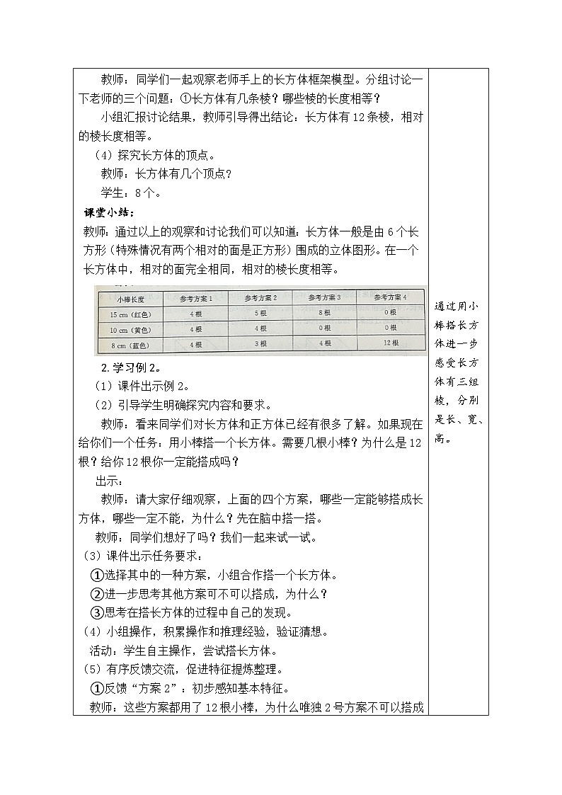 3.1 长方体和正方体的认识（教案）-2023-2024学年五年级下册数学人教版第3页