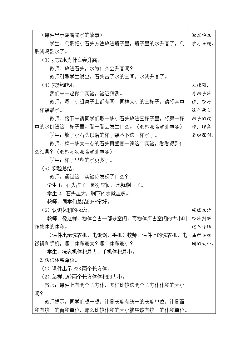 3.5 体积和体积单位（教案）-2023-2024学年五年级下册数学人教版第2页