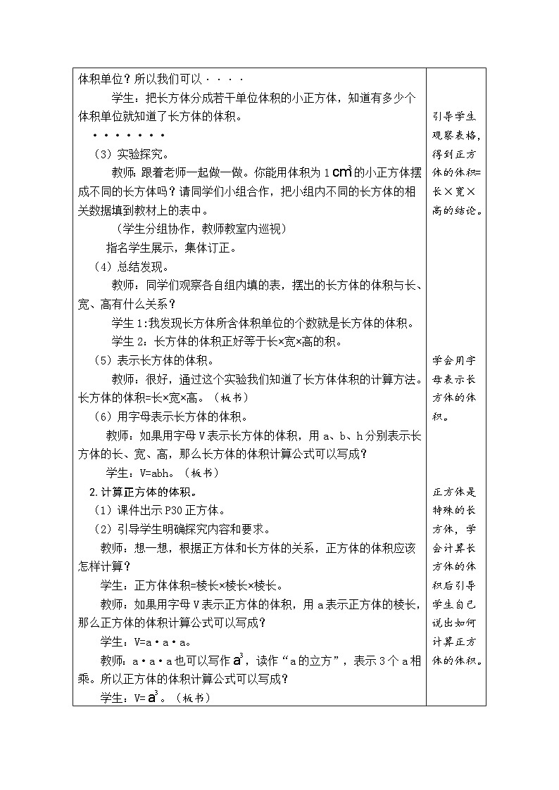 3.6 长方体和正方体的体积（教案）-2023-2024学年五年级下册数学人教版第2页