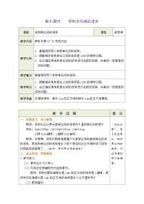 人教版五年级下册3 长方体和正方体长方体和正方体的体积体积单位间的进率教学设计及反思