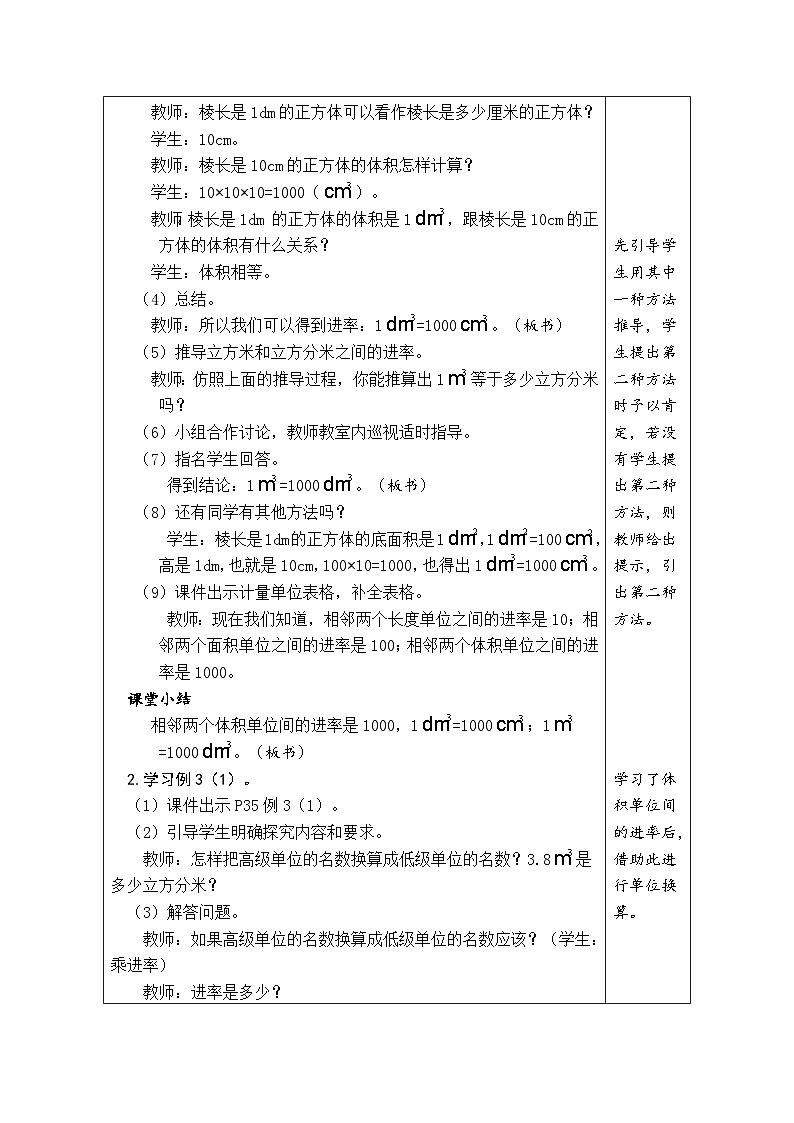 3.8 体积单位间的进率（教案）-2023-2024学年五年级下册数学人教版第2页