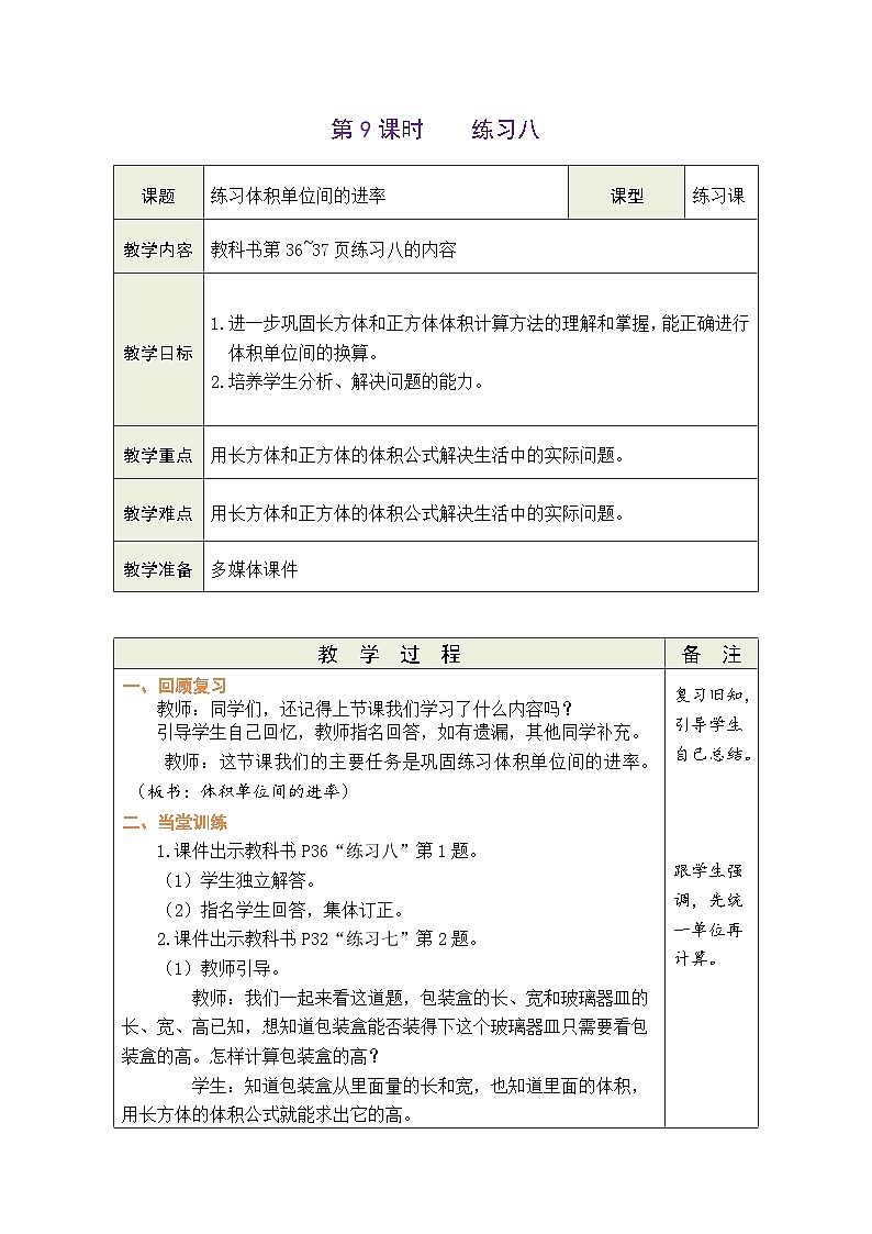 3.9 练习体积单位间的进率（教案）-2023-2024学年五年级下册数学人教版第1页