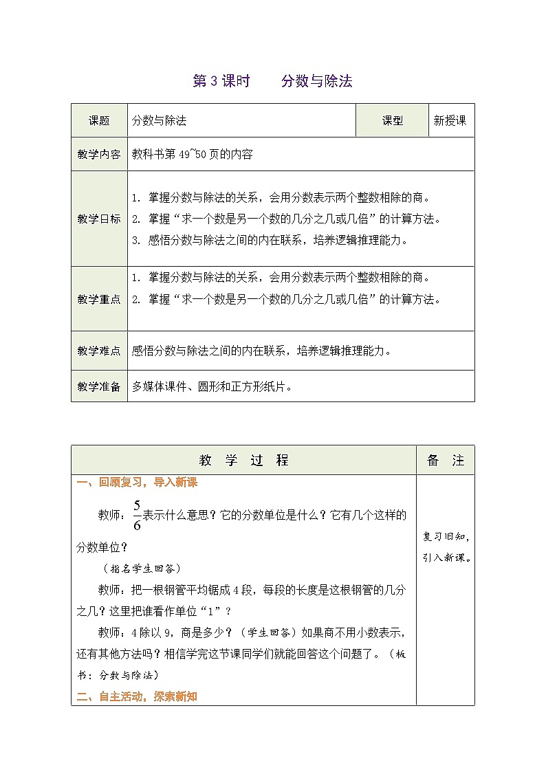 4.3 分数与除法（教案）-2023-2024学年五年级下册数学人教版第1页