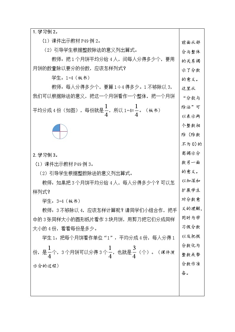 4.3 分数与除法（教案）-2023-2024学年五年级下册数学人教版第2页