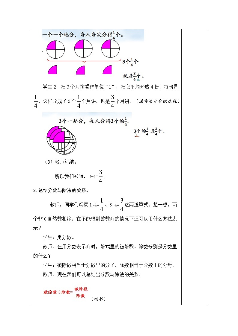 4.3 分数与除法（教案）-2023-2024学年五年级下册数学人教版第3页