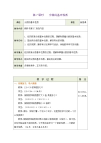 小学数学分数的基本性质教案