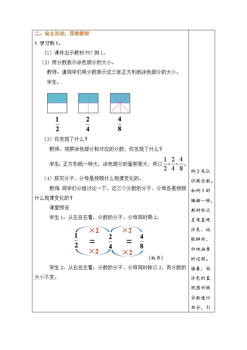 4.7 分数的基本性质（教案）-2023-2024学年五年级下册数学人教版02