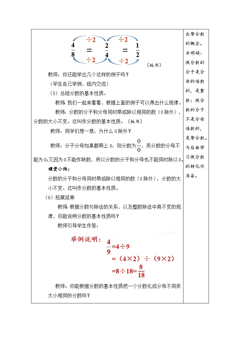 4.7 分数的基本性质（教案）-2023-2024学年五年级下册数学人教版03