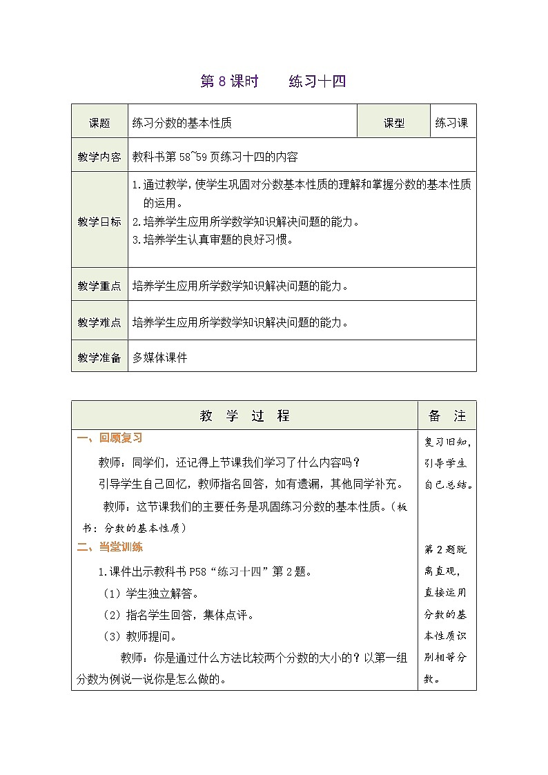 4.8 练习分数的基本性质（教案）-2023-2024学年五年级下册数学人教版第1页