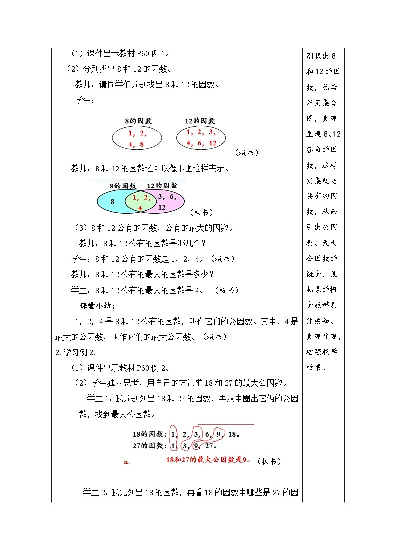 4.9 最大公因数（教案）-2023-2024学年五年级下册数学人教版第2页