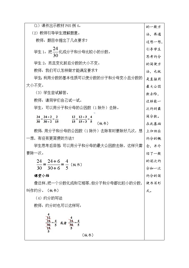 4.11 约分（教案）-2023-2024学年五年级下册数学人教版第2页