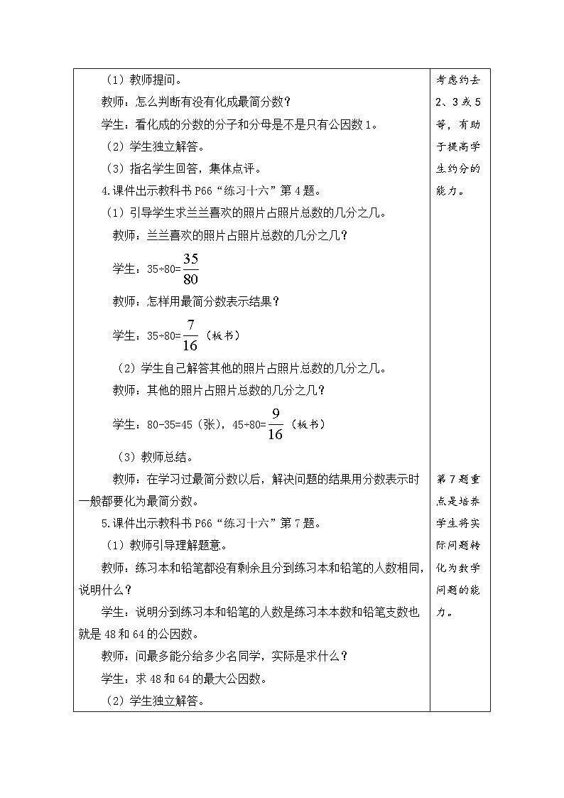 4.12 练习约分（教案）-2023-2024学年五年级下册数学人教版第2页