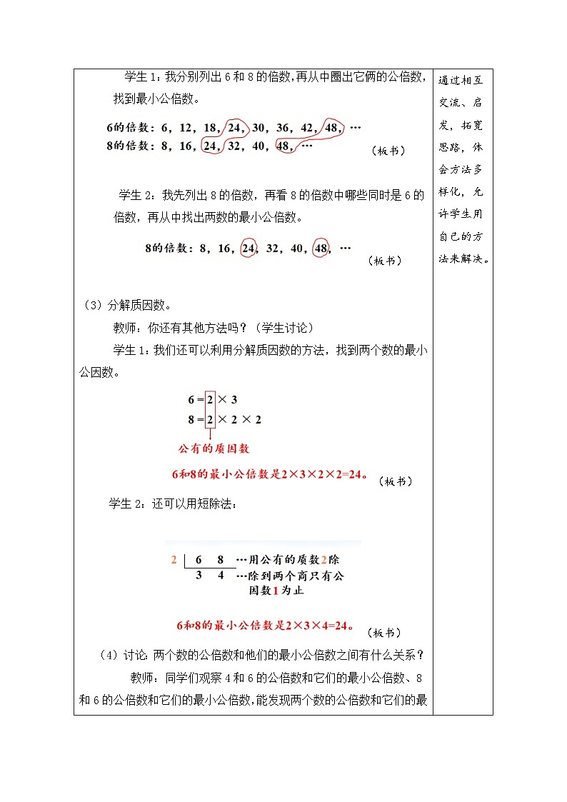 4.13 最小公倍数（教案）-2023-2024学年五年级下册数学人教版第3页