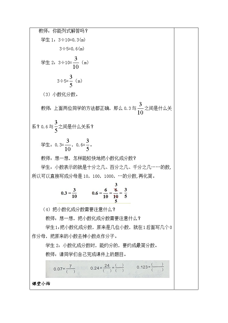 4.17 分数和小数的互化（教案）-2023-2024学年五年级下册数学人教版第2页