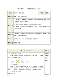 小学数学人教版五年级下册同分母分数加、减法教学设计及反思