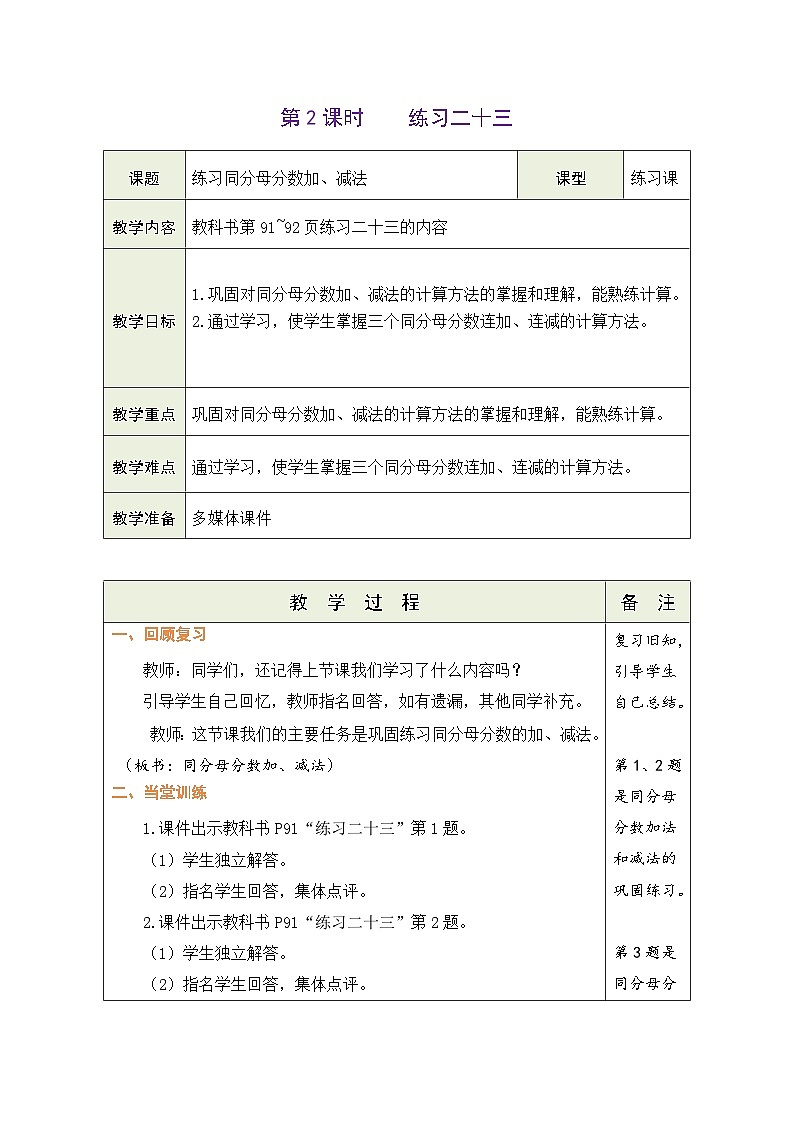 6.2 练习同分母分数加、减法（教案）-2023-2024学年五年级下册数学人教版第1页