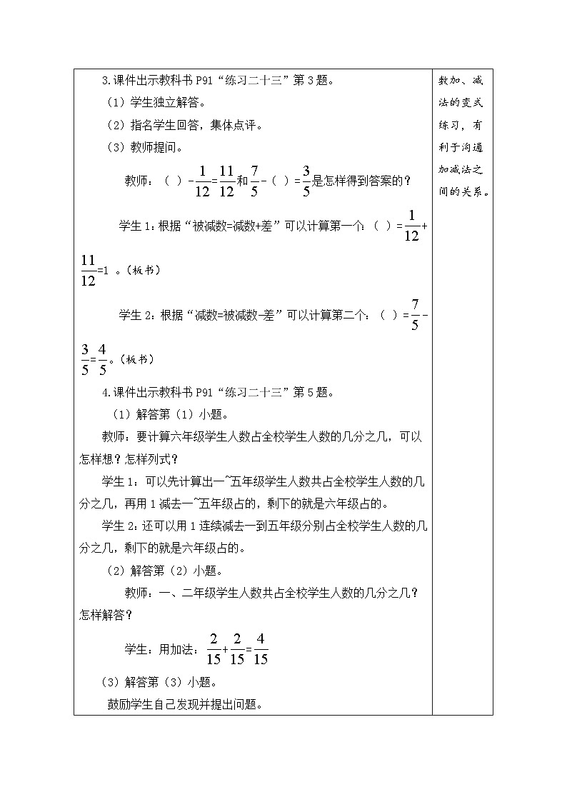 6.2 练习同分母分数加、减法（教案）-2023-2024学年五年级下册数学人教版第2页