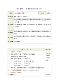 小学分数加减混合运算教学设计