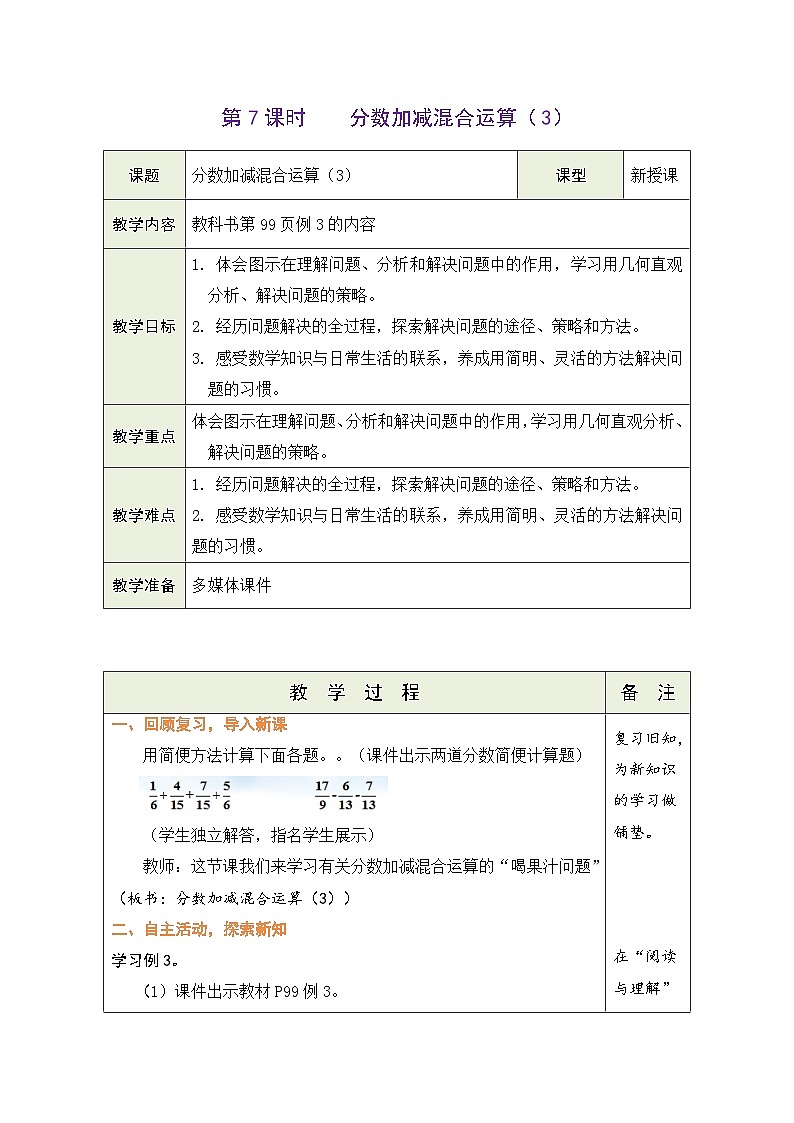 6.7 分数加减混合运算（3）（教案）-2023-2024学年五年级下册数学人教版第1页