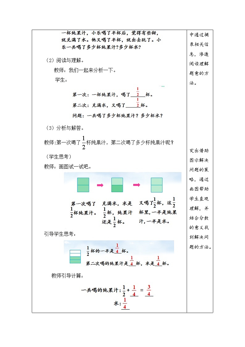 6.7 分数加减混合运算（3）（教案）-2023-2024学年五年级下册数学人教版第2页