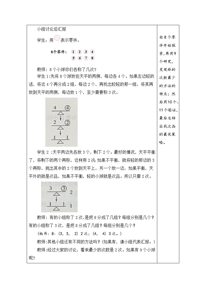 8.1 找次品（教案）-2023-2024学年五年级下册数学人教版第3页
