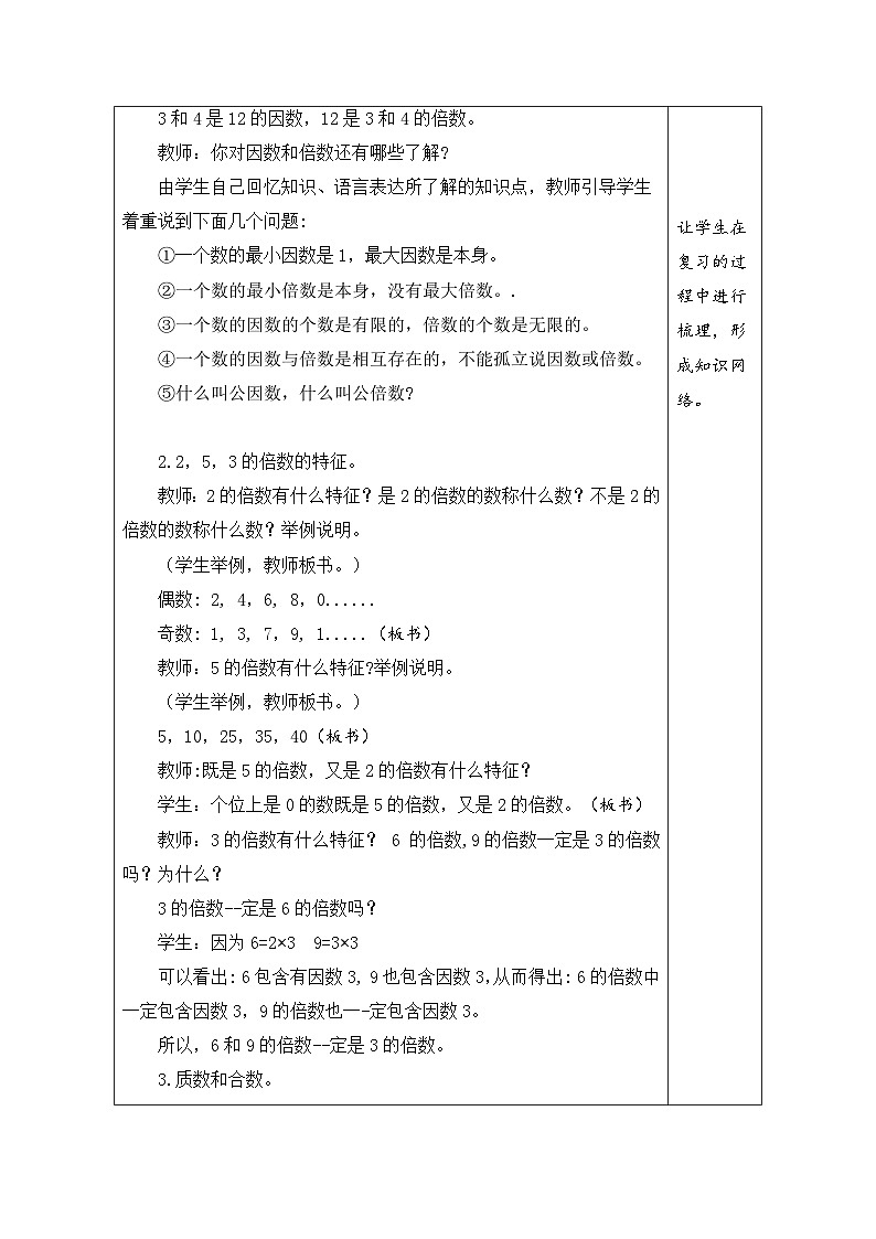 9.1 总复习 数与代数（1）（教案）-2023-2024学年五年级下册数学人教版第2页
