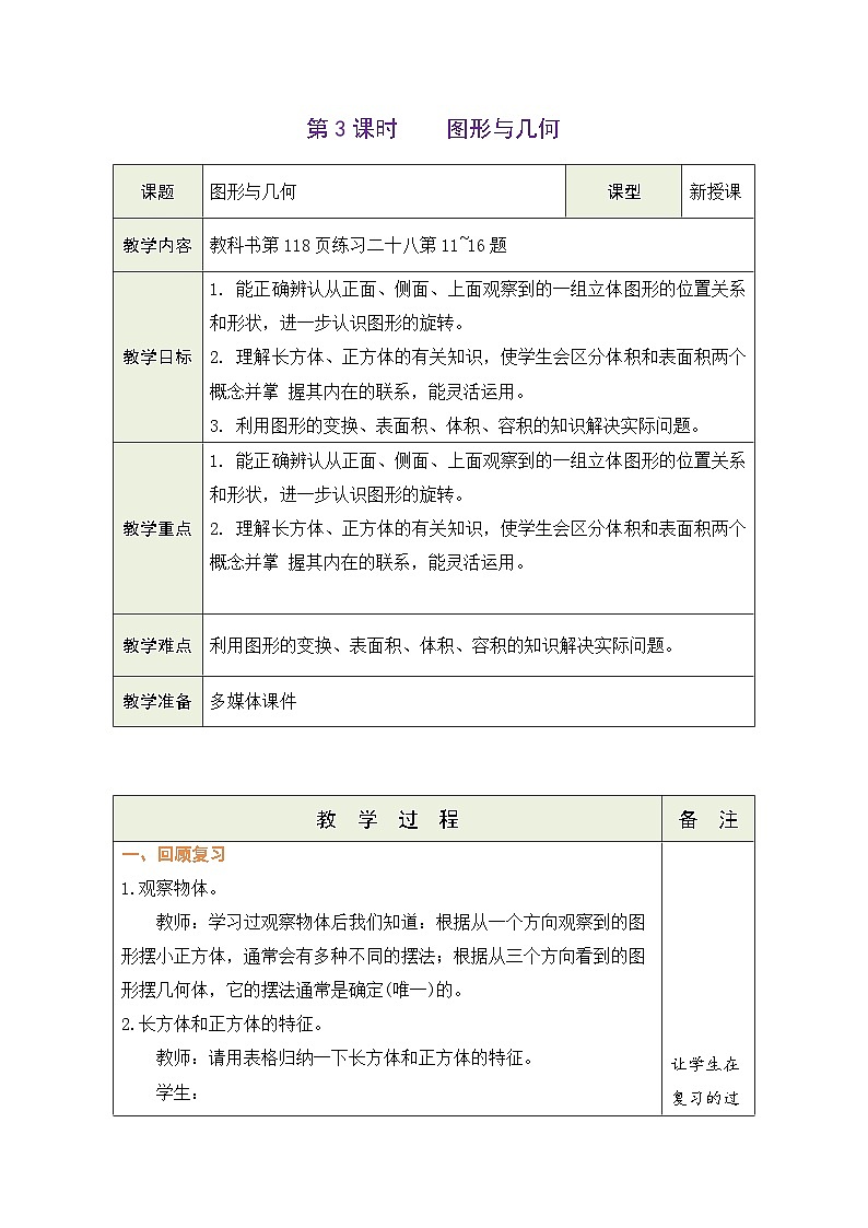 9.3 总复习 图形与几何（教案）-2023-2024学年五年级下册数学人教版01
