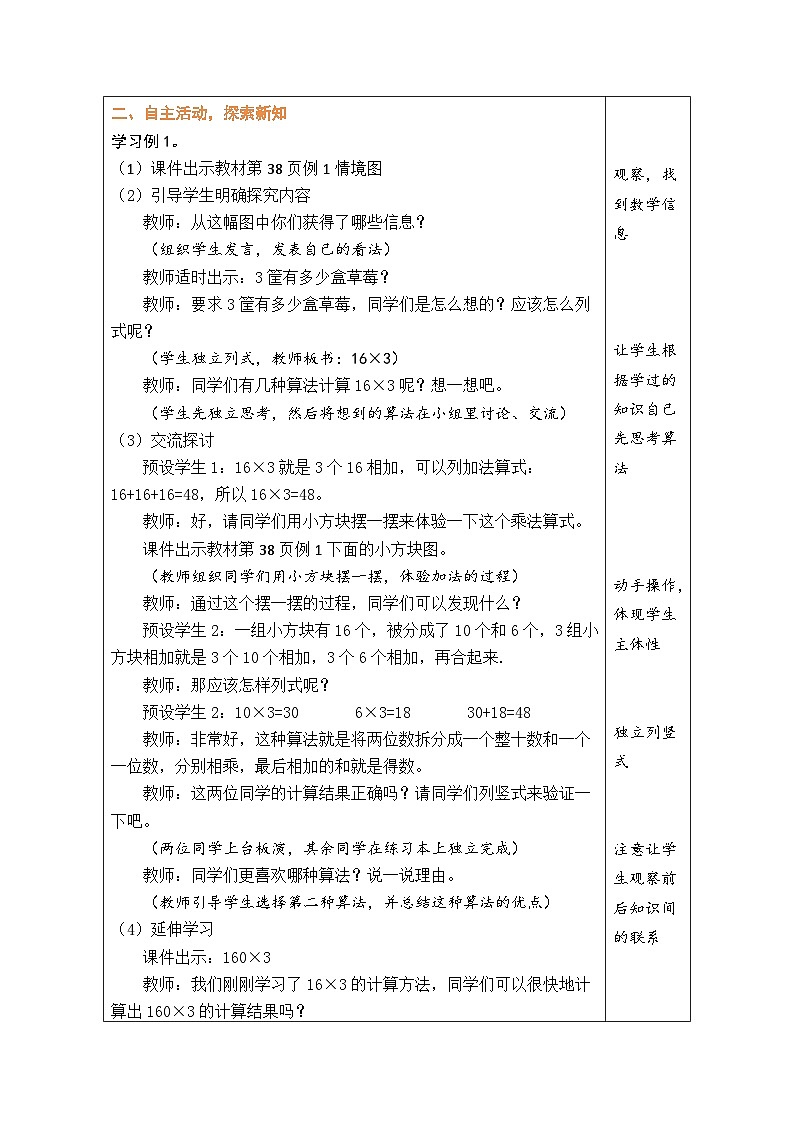 4.1 口算乘法（1）（教案）-2023-2024学年三年级下册数学人教版02