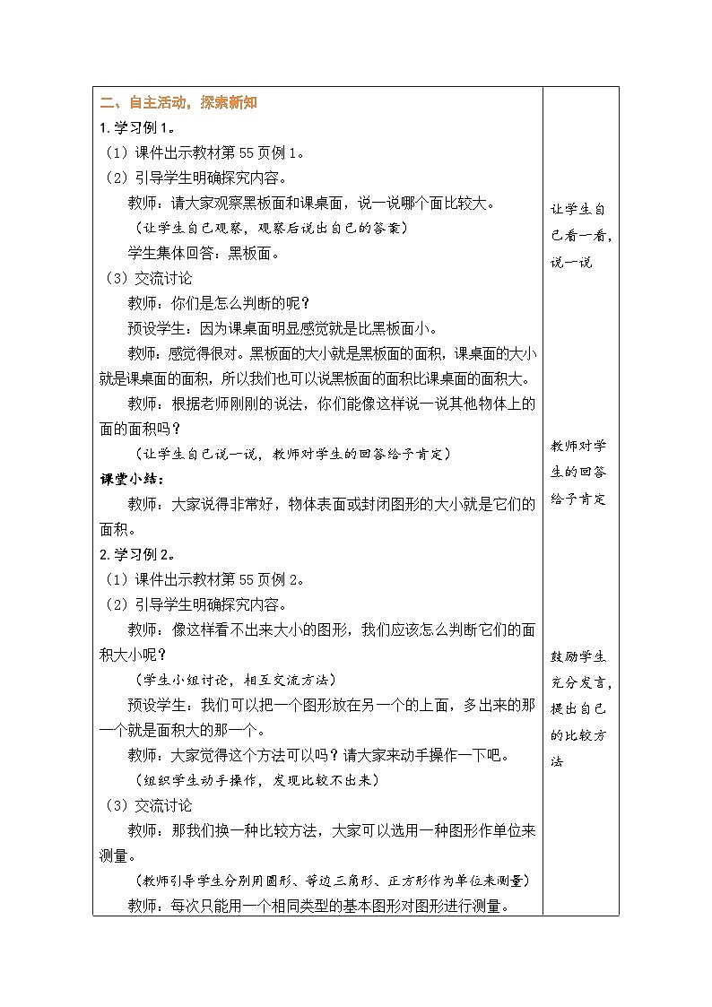 5.1 面积和面积单位（1）（教案）-2023-2024学年三年级下册数学人教版第2页