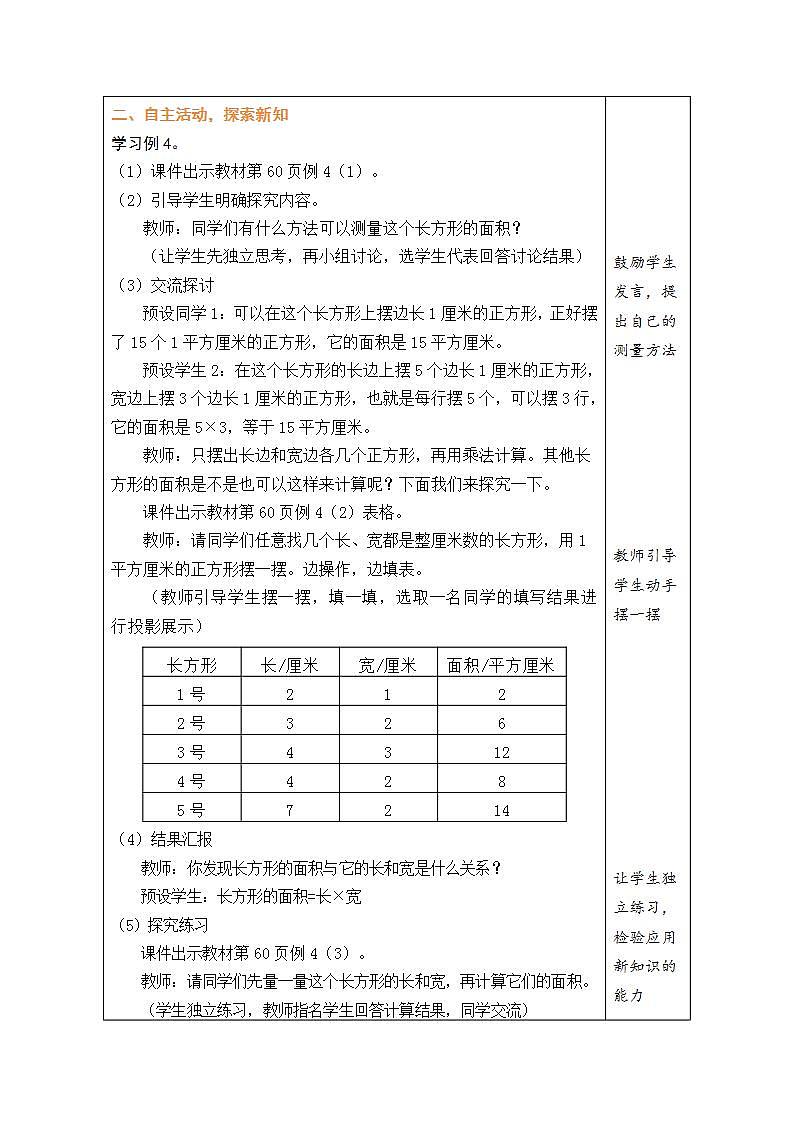 5.3 长方形、正方形面积的计算（1）（教案）-2023-2024学年三年级下册数学人教版第2页