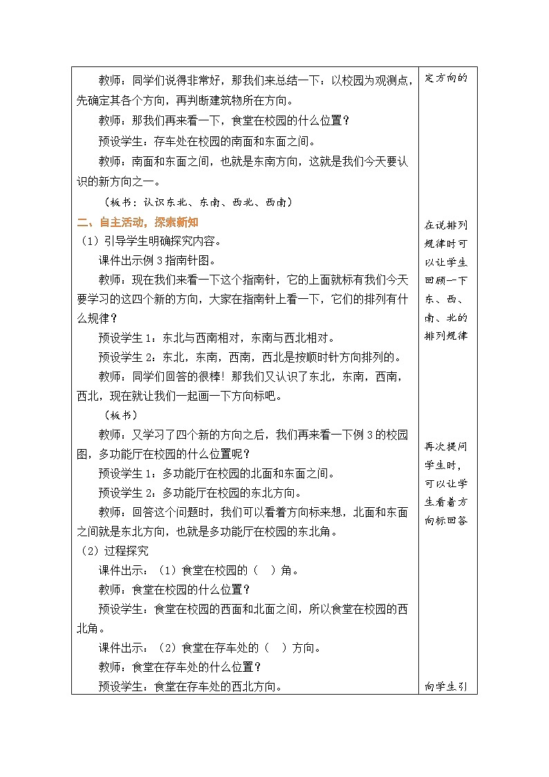 1.3 认识东北、东南、西北、西南（教案）-2023-2024学年三年级下册数学人教版02