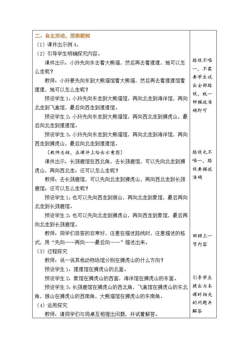 1.4 简单的路线图（教案）-2023-2024学年三年级下册数学人教版第2页