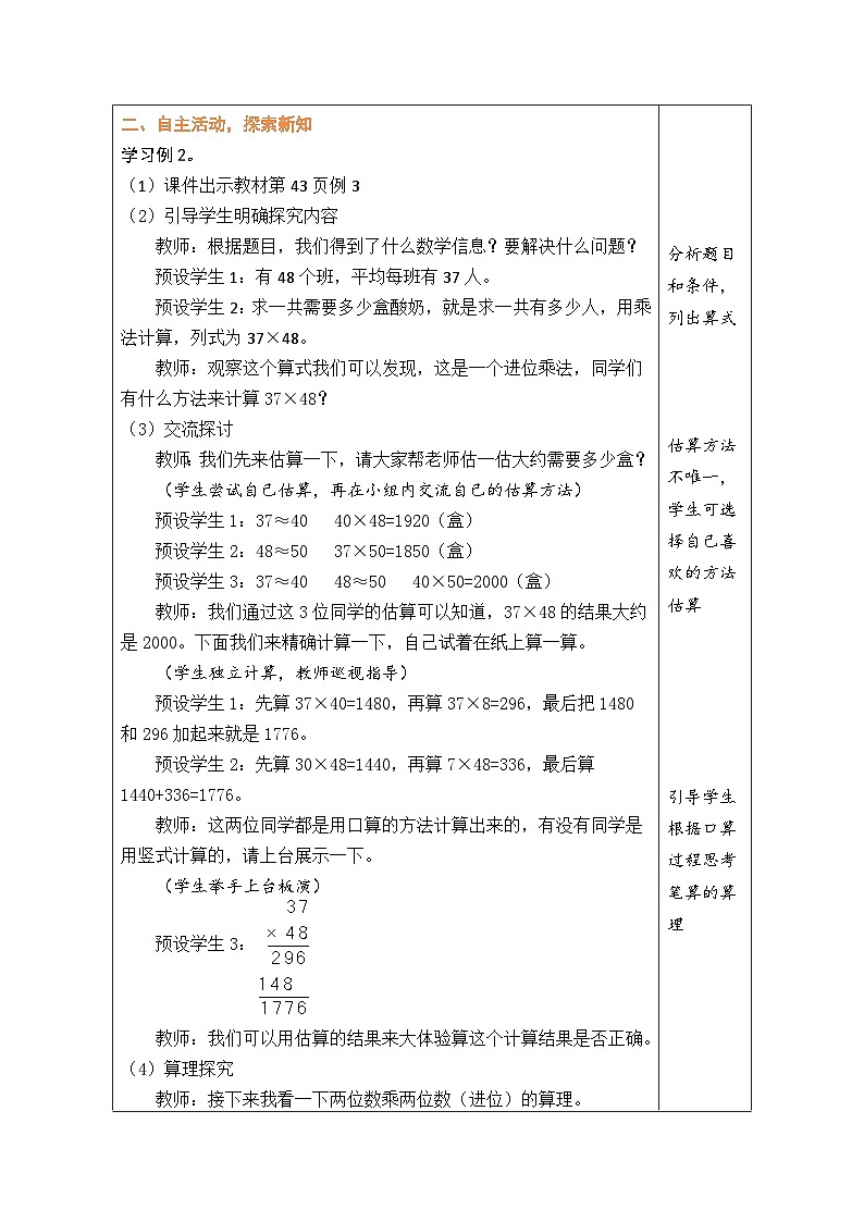 4.5 两位数乘两位数（进位）（教案）-2023-2024学年三年级下册数学人教版第2页
