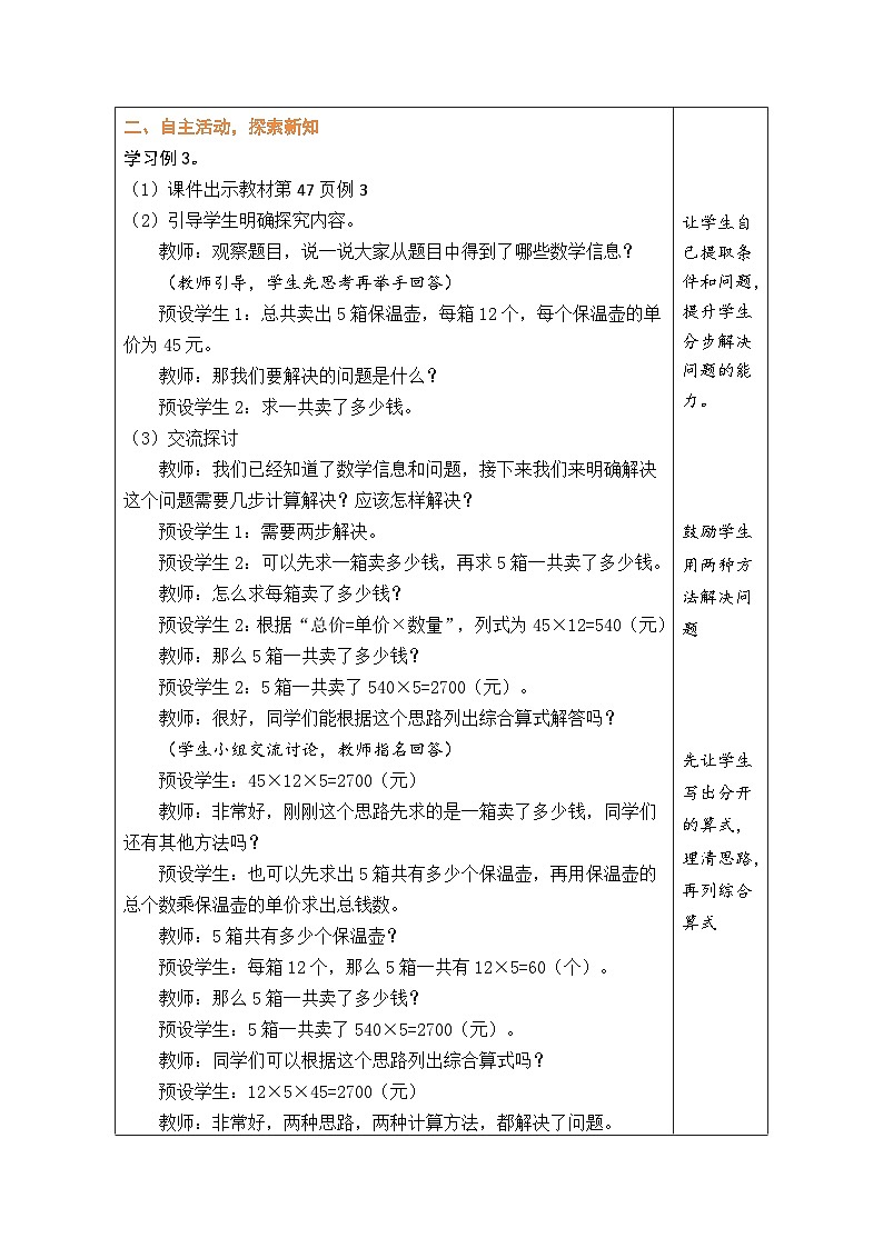 4.7 解决问题（1）（教案）-2023-2024学年三年级下册数学人教版第2页