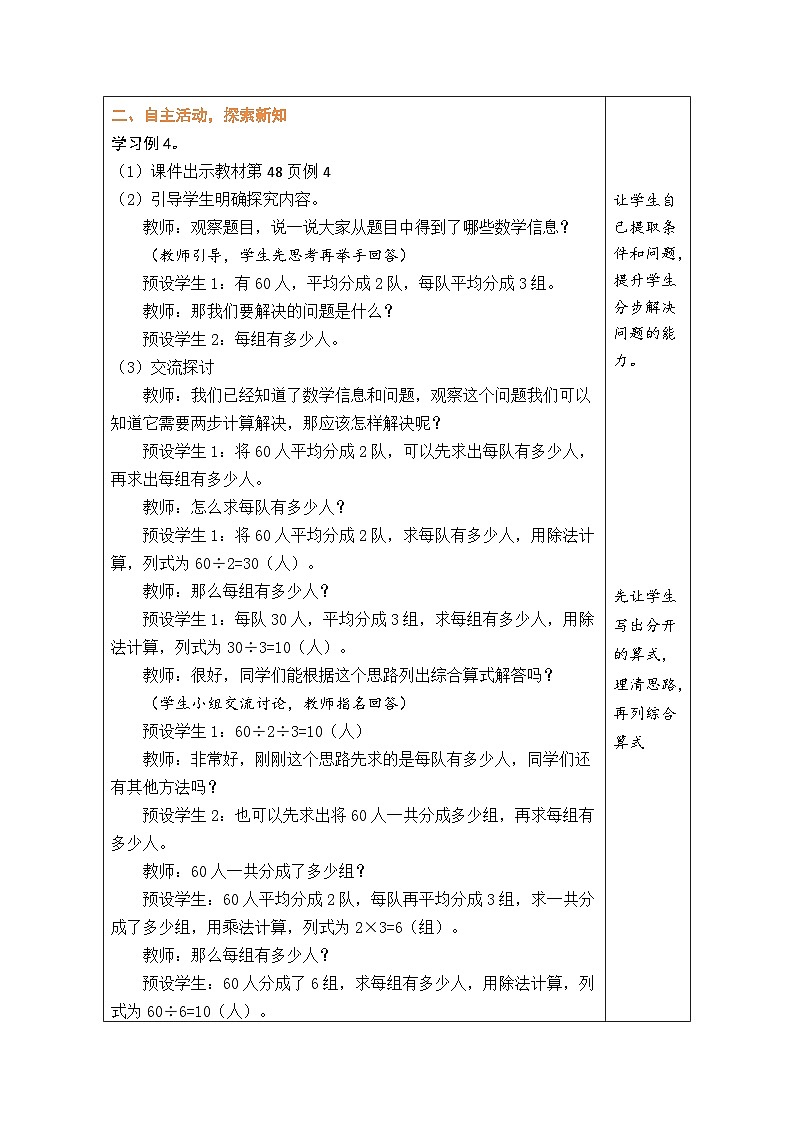 4.8 解决问题（2）（教案）-2023-2024学年三年级下册数学人教版第2页
